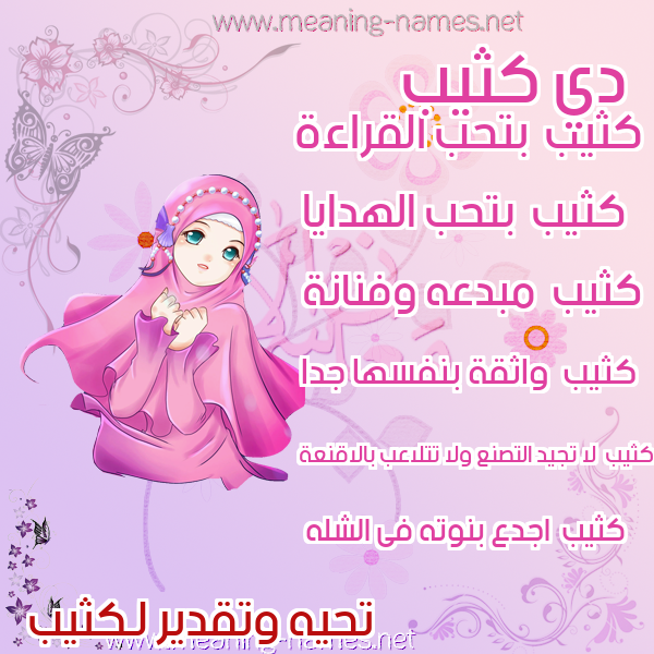 صور اسماء بنات وصفاتهم